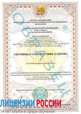Образец сертификата соответствия аудитора Вихоревка Сертификат ISO 9001